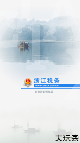 浙江税务APP最新版