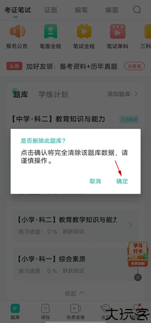 一起考教师