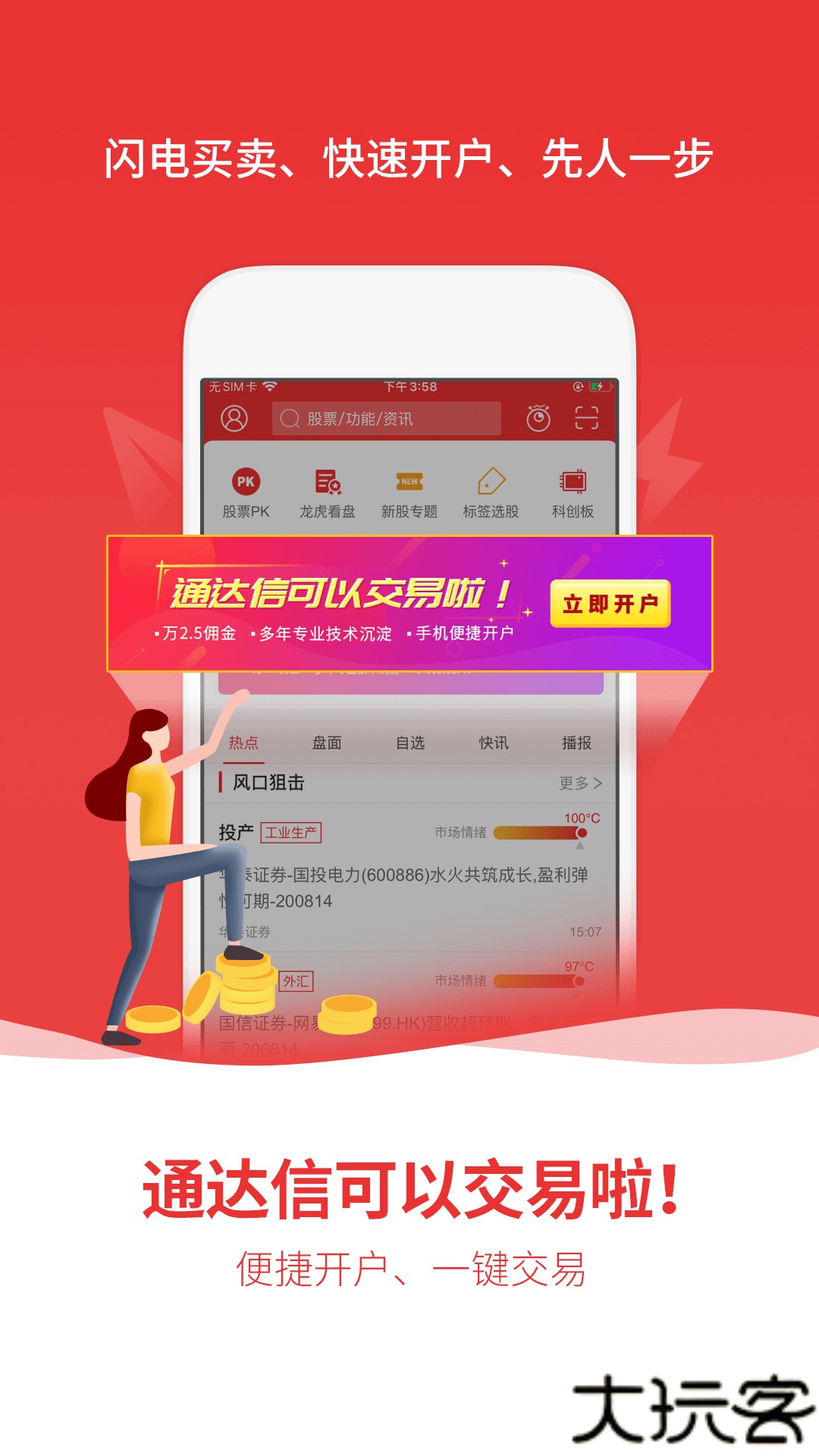 通达信聚合版