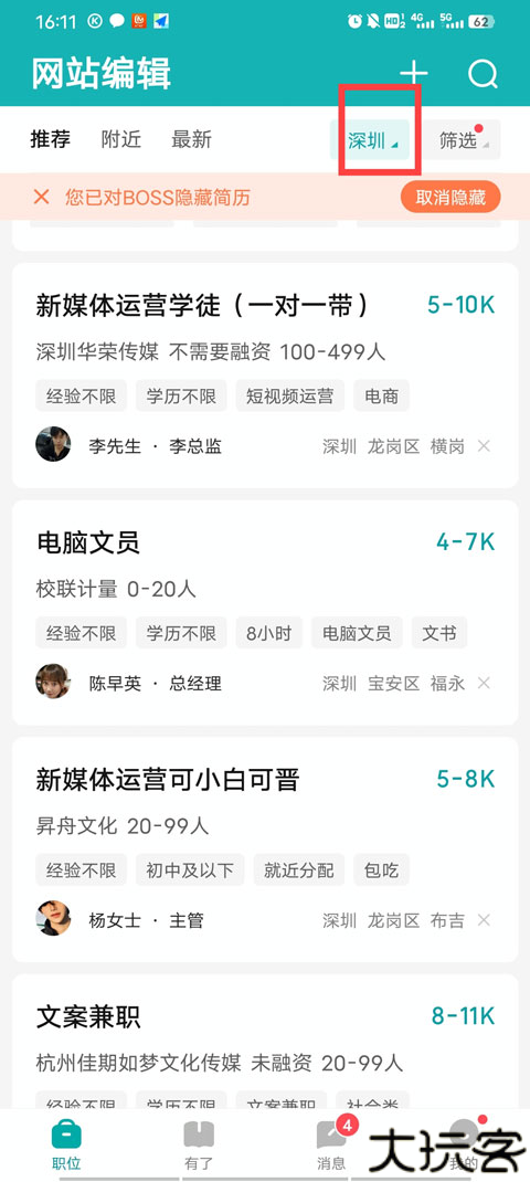 Boss直聘