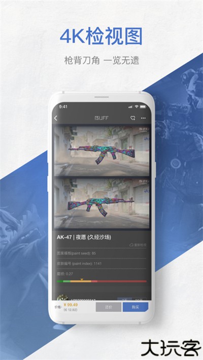 网易BUFF