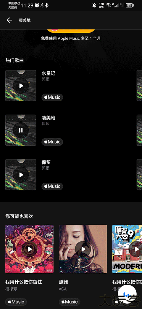 音乐雷达