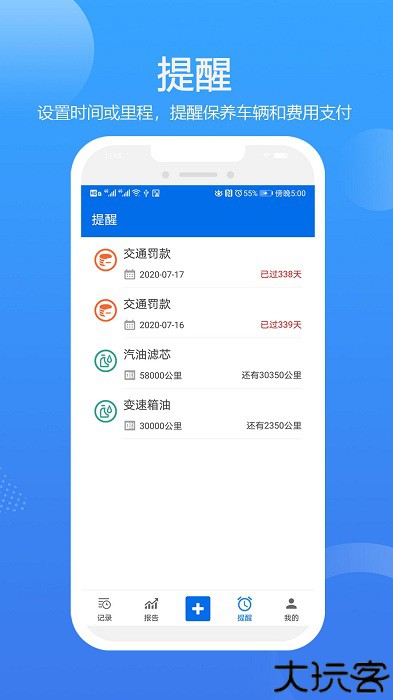 车智管