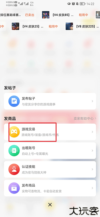 密马游戏交易