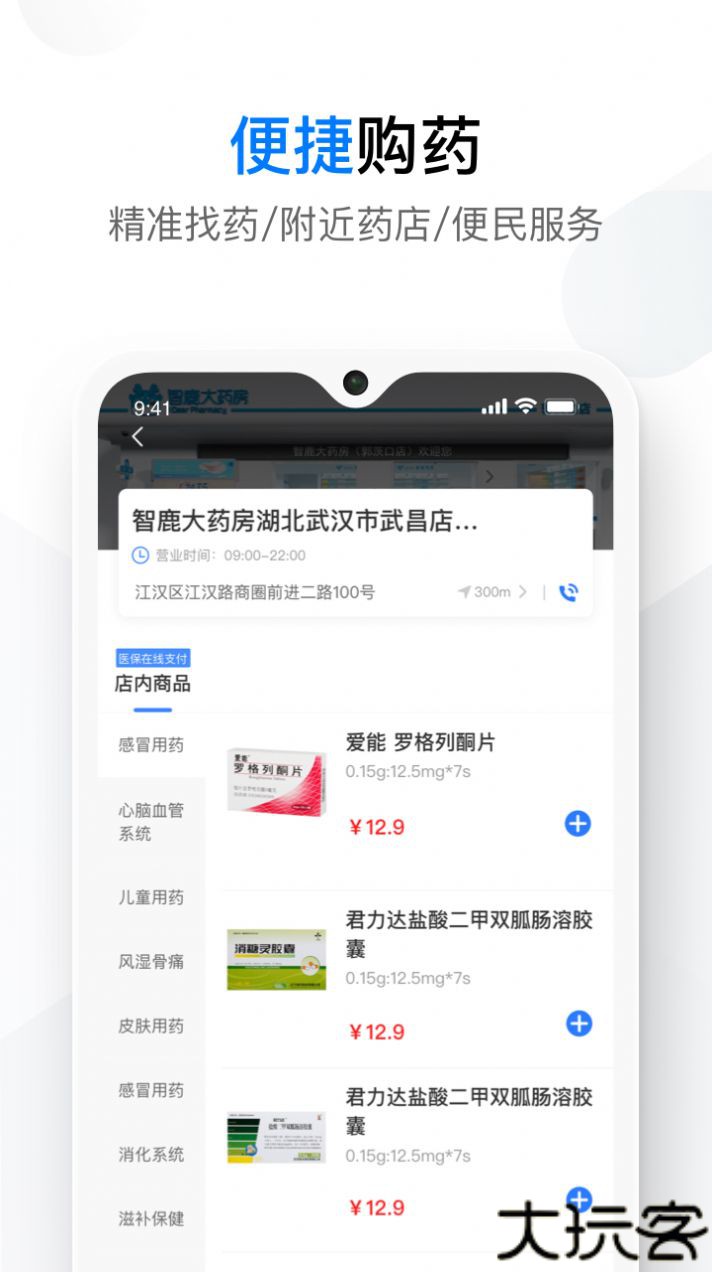 您健康