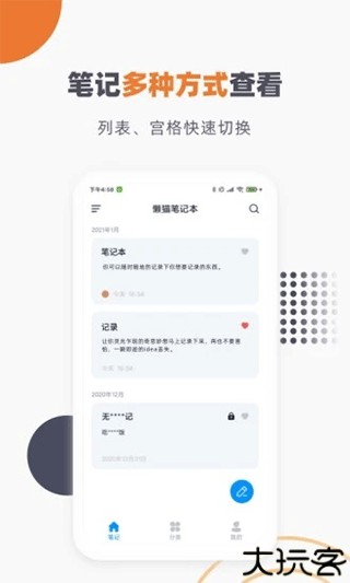 懒猫笔记本