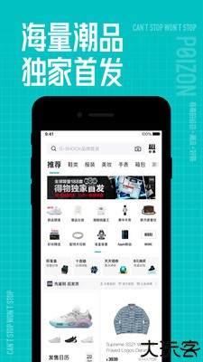 得物安卓版