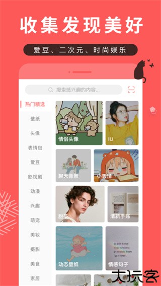 堆糖app