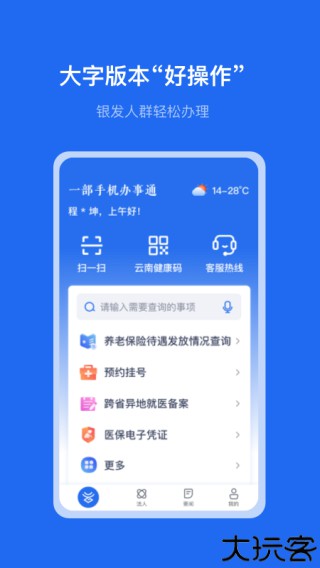 办事通