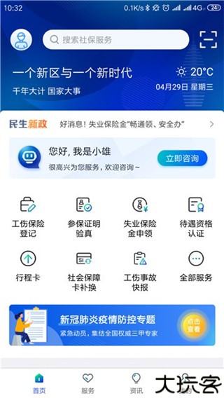 雄安智慧社保