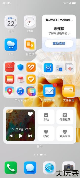 华为桌面