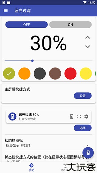 蓝光过滤