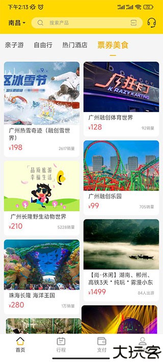 广之旅易起行
