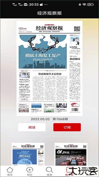 经济观察报