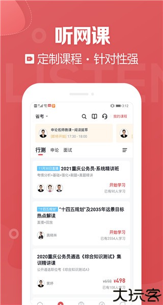金标尺公考