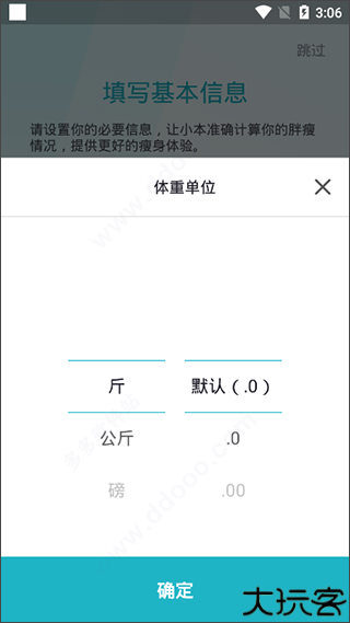 体重小本