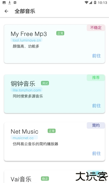 极乐音乐APP