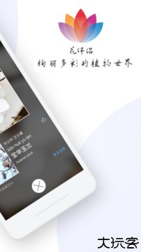 花伴侣app