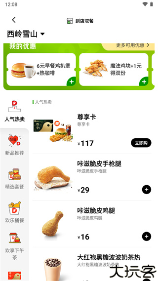 德克士