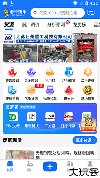 虎宝再生
