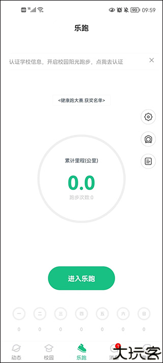 步道乐跑