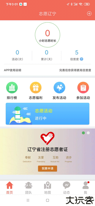 志愿辽宁