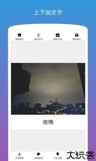 图片加文字