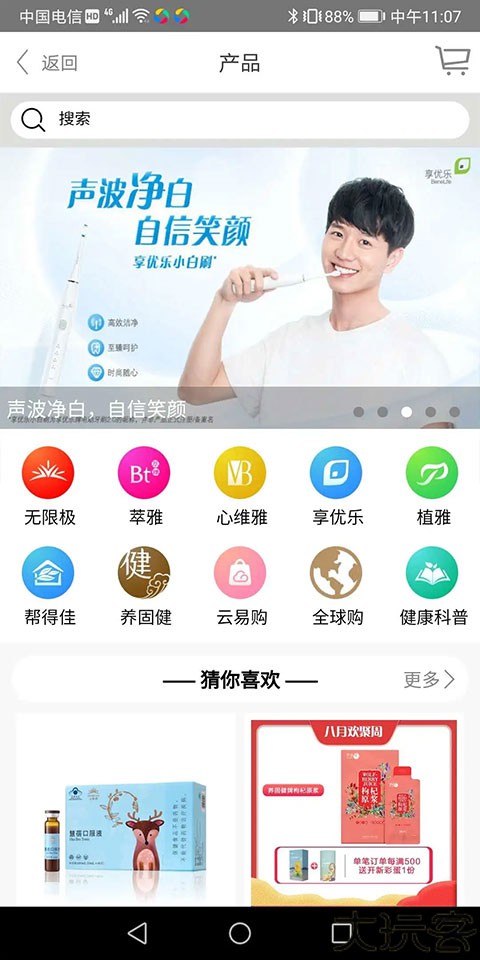 无限极