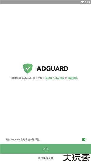 AdGuard高级版