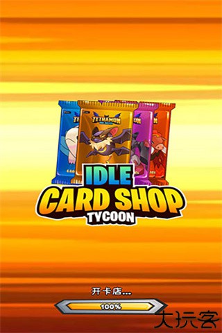 闲置卡牌店大亨