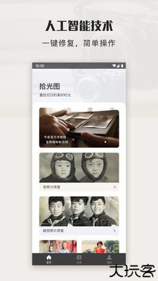 拾光图app安卓版下载