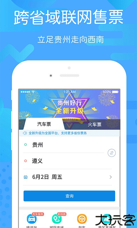 贵州好行