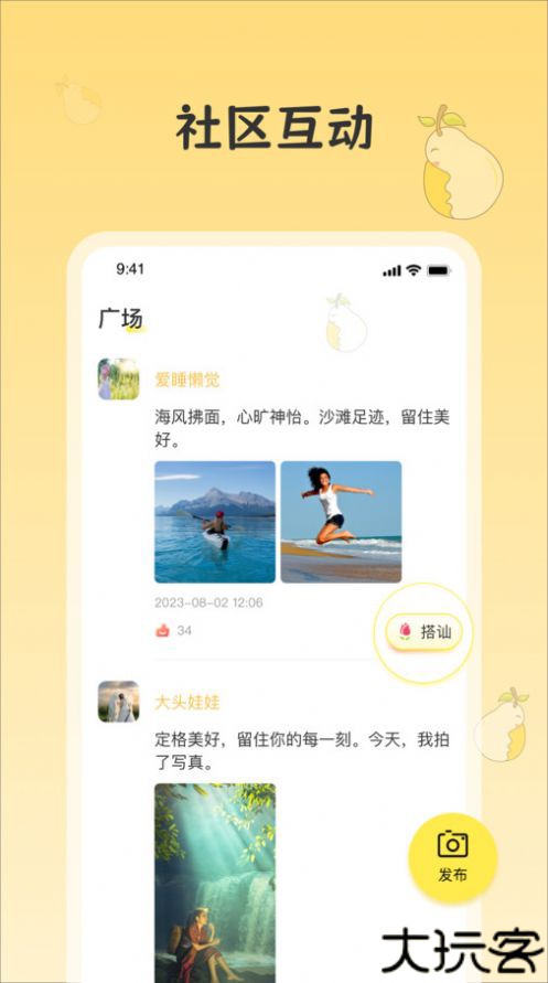 雪梨社交