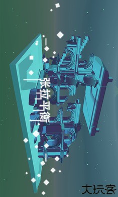 星辰遗迹