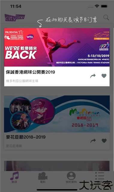 Cityline购票通