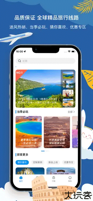 途风旅游