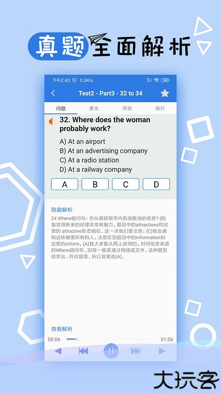 托业听力