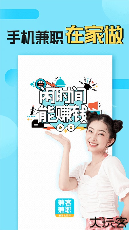 兼客兼职2025