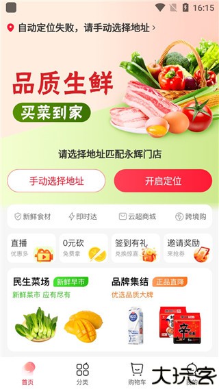 永辉生活