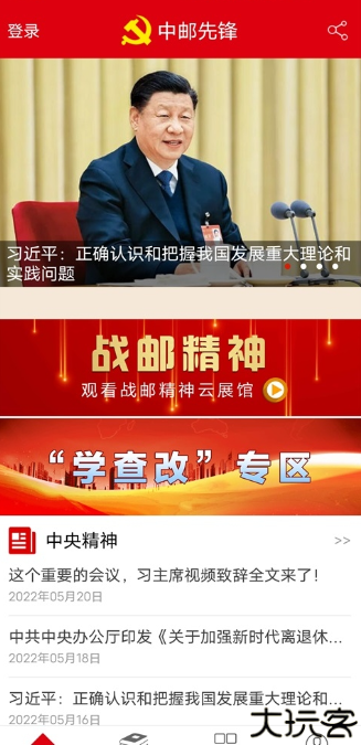 中邮先锋