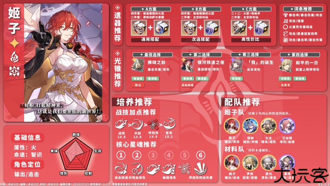 崩坏星穹铁道国际服