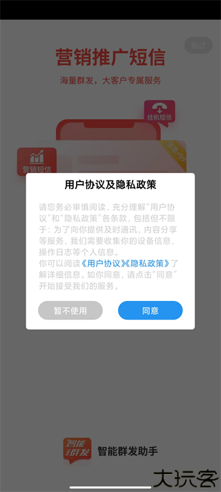 短信助手
