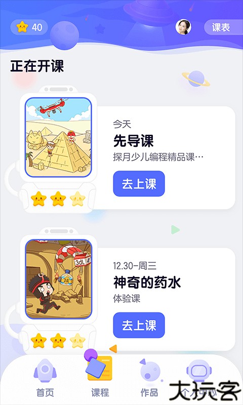 探月校园版