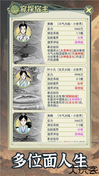 穿越者系统模拟