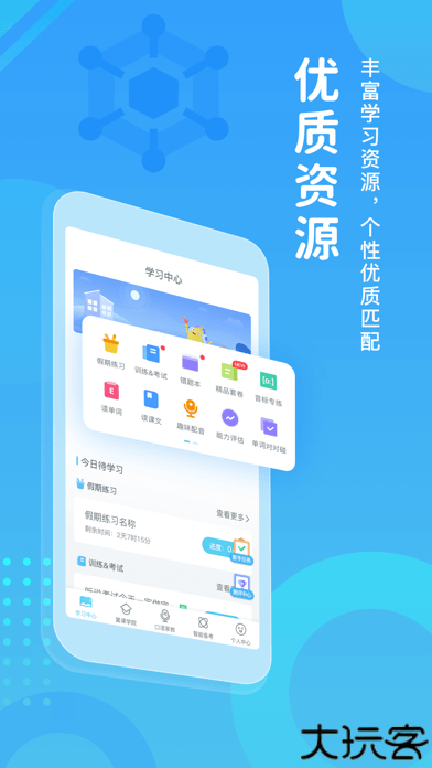 翼课学生hd