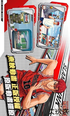 灌篮高手国际服