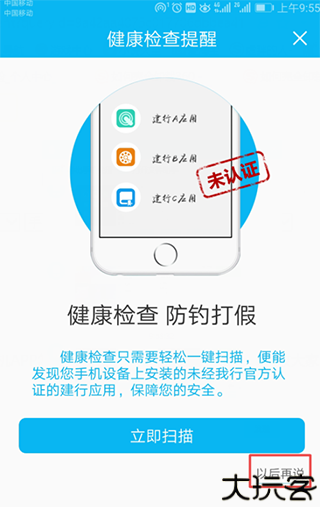 建行生活