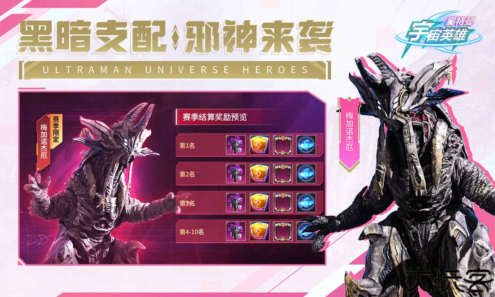 奥特曼宇宙英雄