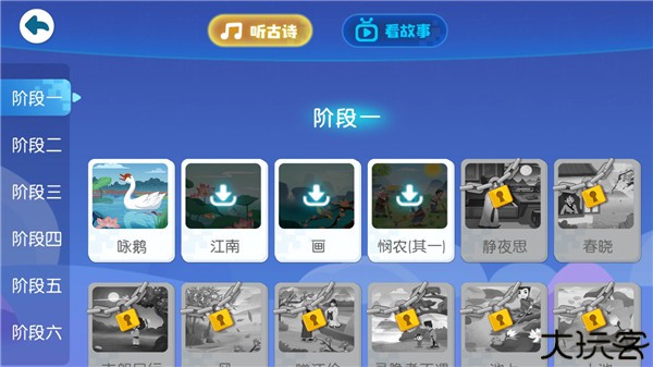 宝宝巴士汉字