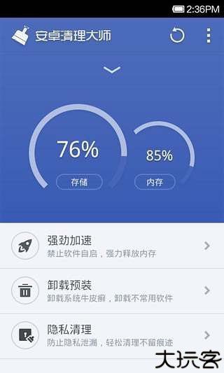 360优化大师